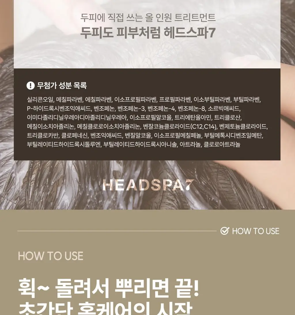 [모발볼륨] 헤드스파7 더프리미엄 트리트먼트 210ml+210ml (탈모증상완화) 상세페이지 17